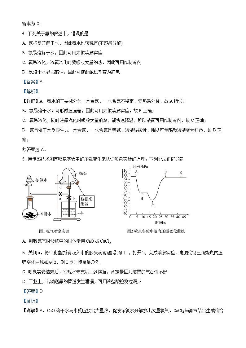 四川省射洪中学2022-2023学年高一化学下学期期中考试试题（Word版附解析）03