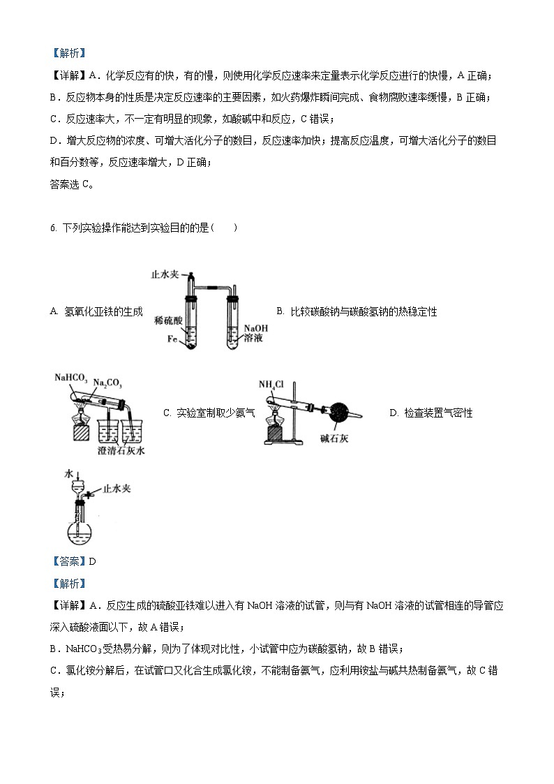 四川省泸县第五中学2022-2023学年高一化学下学期5月期中考试试题（Word版附解析）03