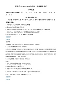 四川省泸县第四中学2022-2023学年高二化学下学期5月期中考试试题（Word版附解析）