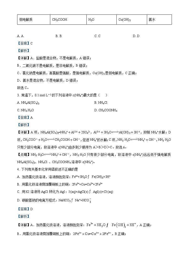 四川省射洪中学2022-2023学年高二化学下学期期中考试试题（Word版附解析）02