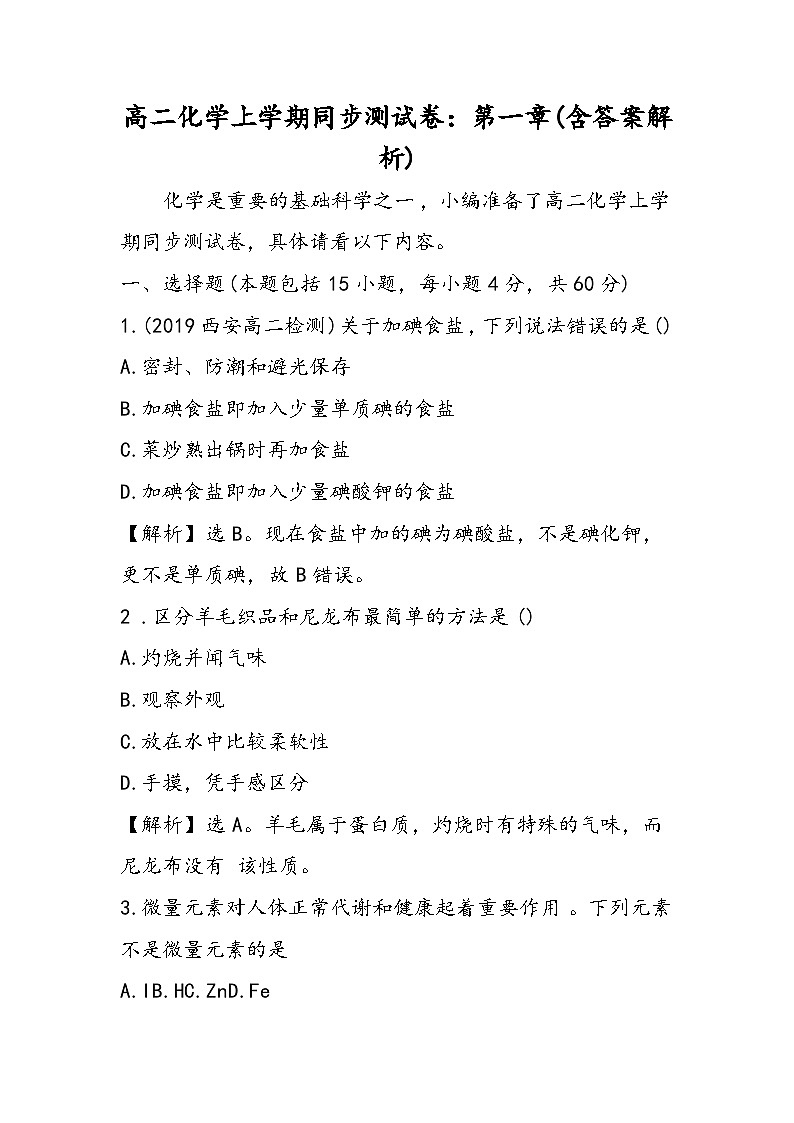 高二化学上学期同步测试卷：第一章(含答案解析)第1页