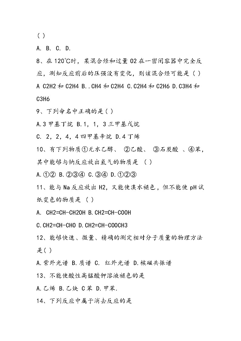 高二化学试题月考第2页