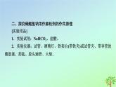 新教材2023年高中化学第2章海水中的重要元素__钠和氯微项目探秘膨松剂课件新人教版必修第一册