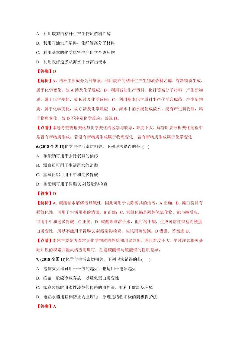 2010-2019年高考化学真题分类训练 专题01  化学、STSE与化学用语（教师版含解析）03