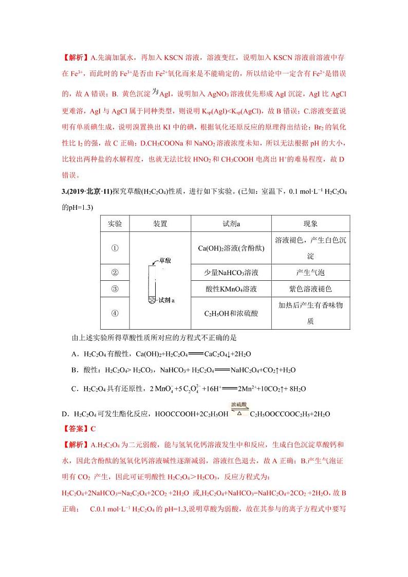 2010-2019年高考化学真题分类训练 专题16  实验方案的设计与评价（教师版含解析）02