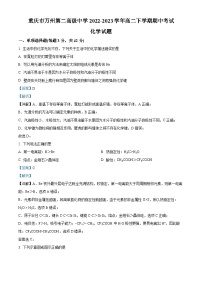 重庆市万州第二高级中学2022-2023学年高二化学下学期期中考试试题（Word版附解析）