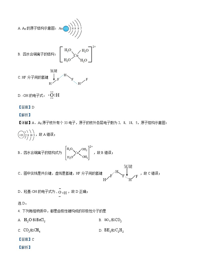 重庆市万州第二高级中学2022-2023学年高二化学下学期期中考试试题（Word版附解析）02
