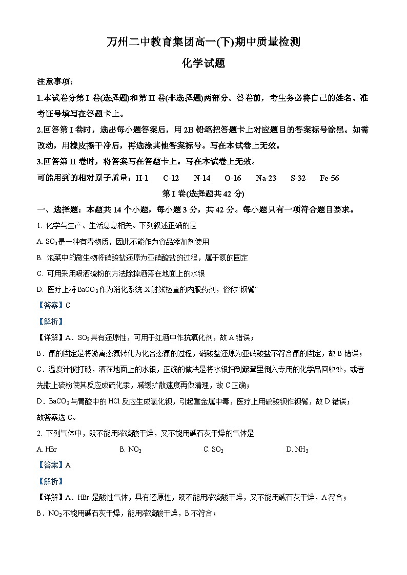 重庆市万州第二高级中学2022-2023学年高一化学下学期期中考试试题（Word版附解析）第1页