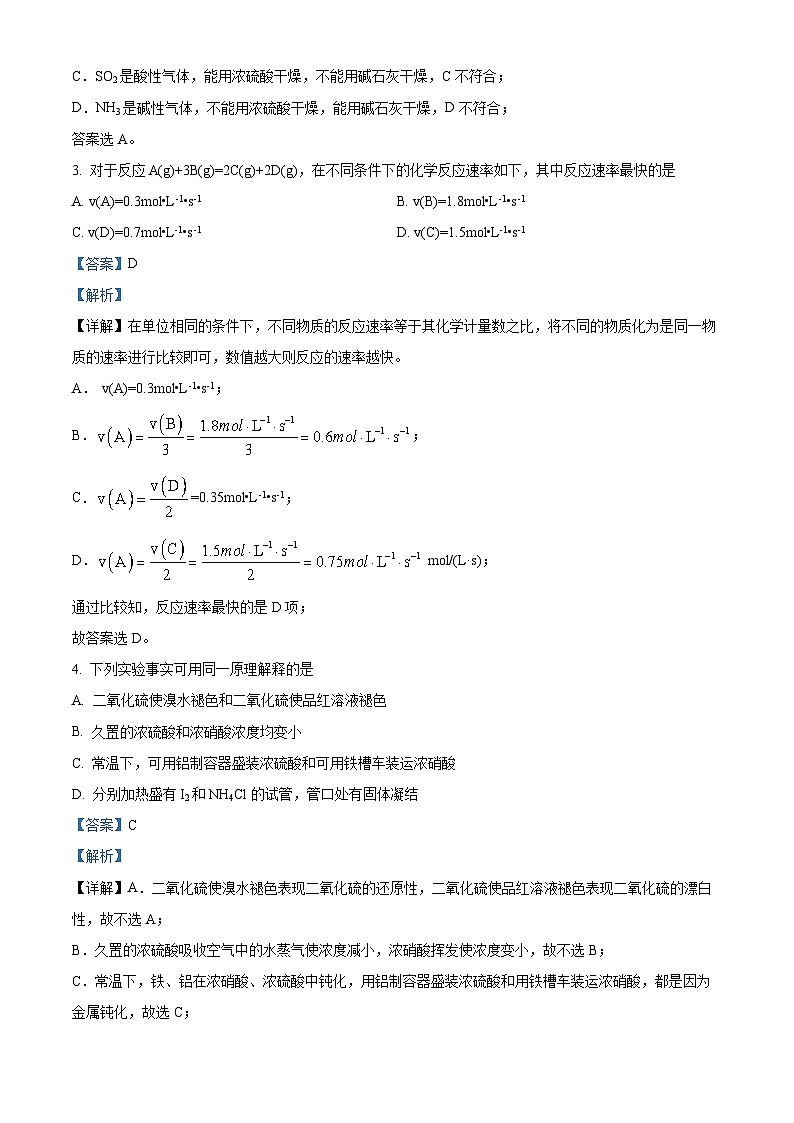 重庆市万州第二高级中学2022-2023学年高一化学下学期期中考试试题（Word版附解析）第2页