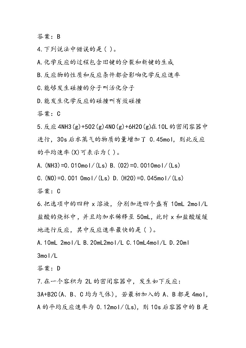 高二化学下册第二单元测试题第2页