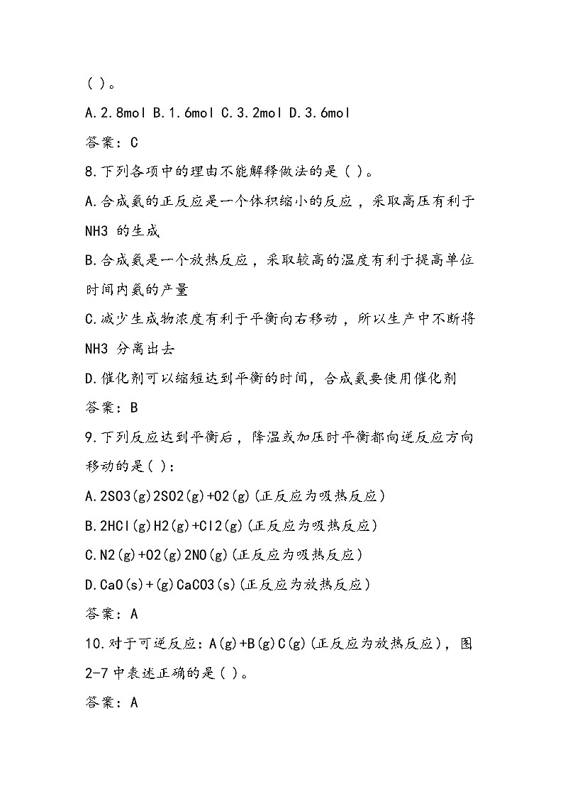 高二化学下册第二单元测试题第3页