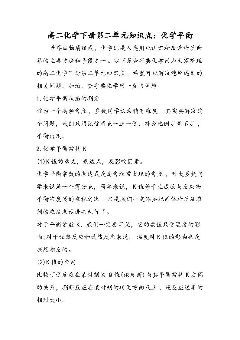 高二化学下册第二单元知识点：化学平衡第1页