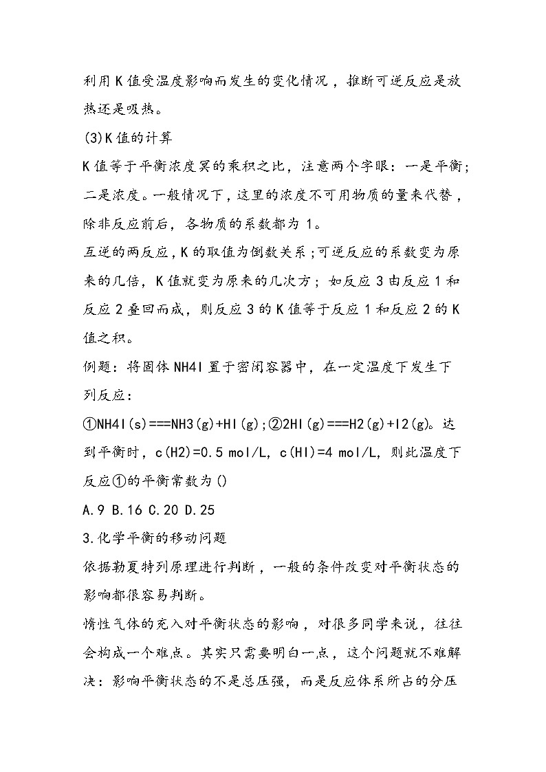 高二化学下册第二单元知识点：化学平衡第2页