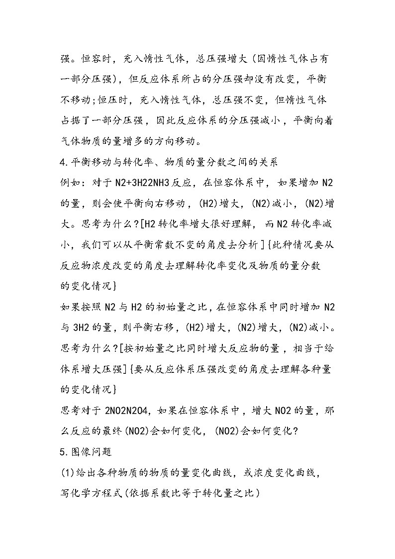 高二化学下册第二单元知识点：化学平衡第3页