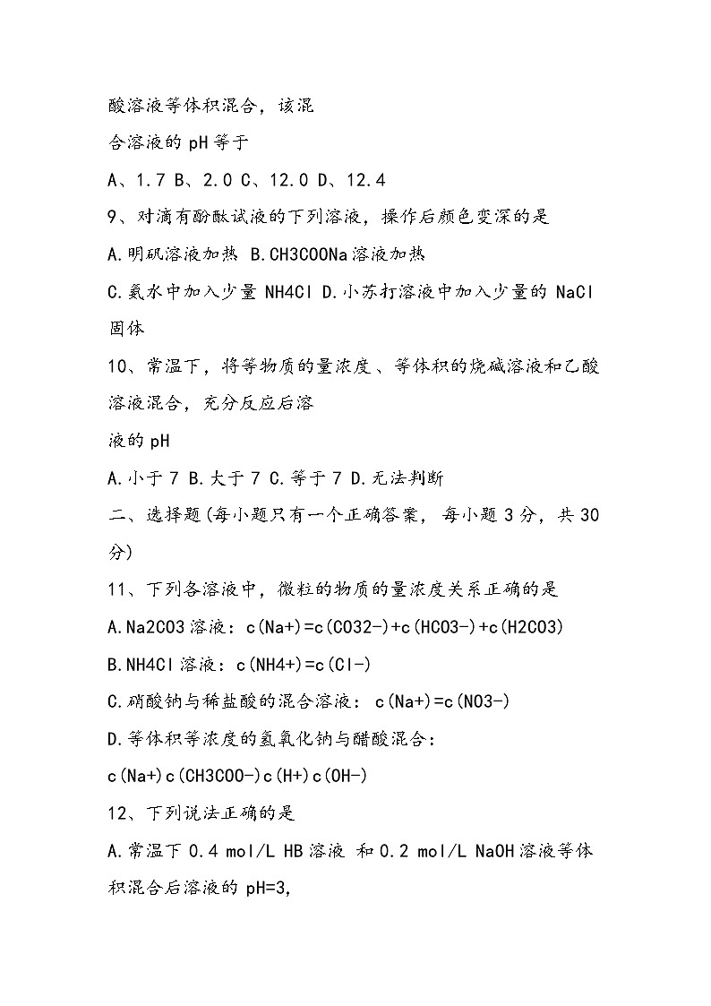 高二化学下册第一次阶段考试题第3页