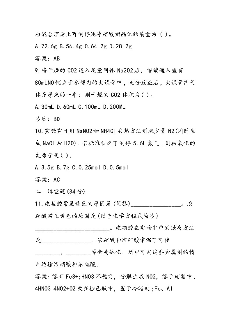 高二化学下册第一单元测试题第3页