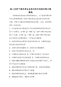 高二化学下册化学反应进行的方向同步练习题精选