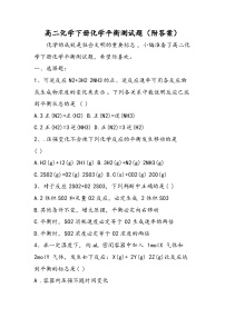 高二化学下册化学平衡测试题（附答案）
