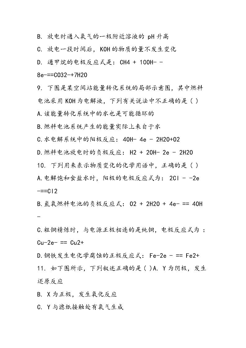 高二化学下册检测试题第3页