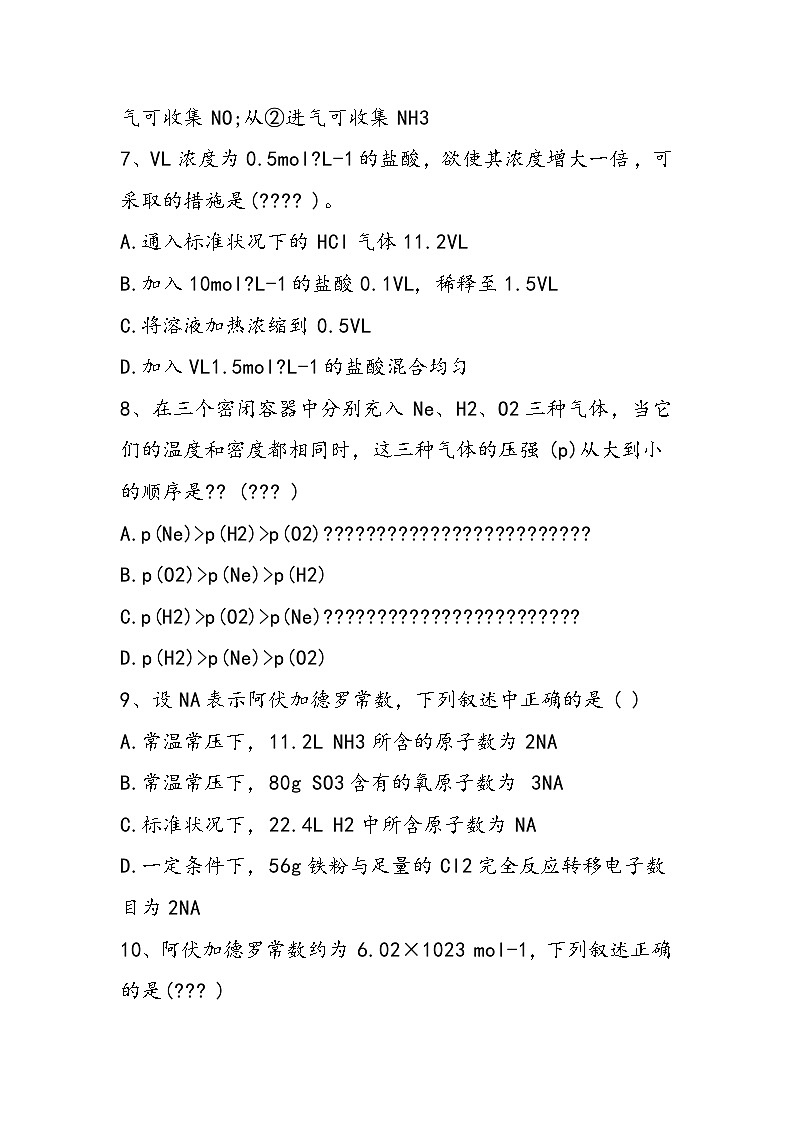 高二化学下册六月单元测试题附答案第3页