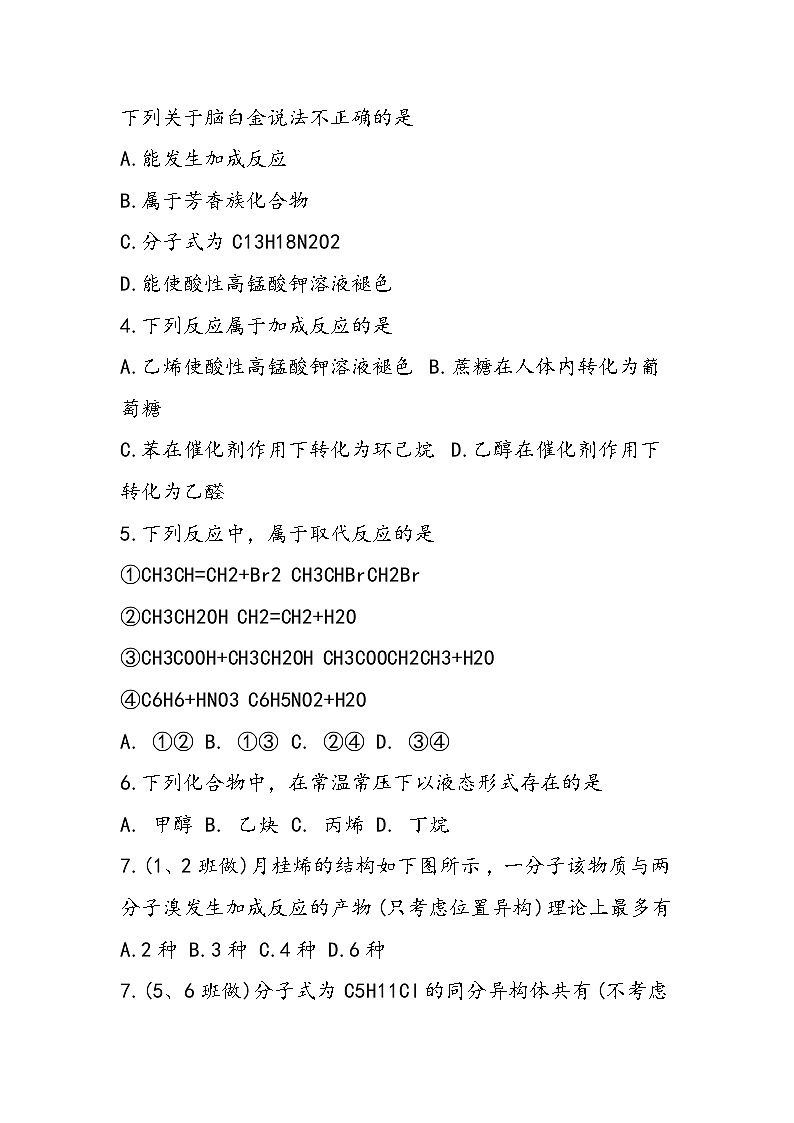 高二化学下学期2月月考试题第2页