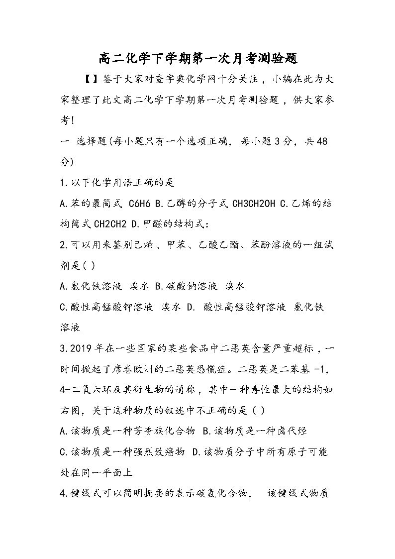 高二化学下学期第一次月考测验题第1页