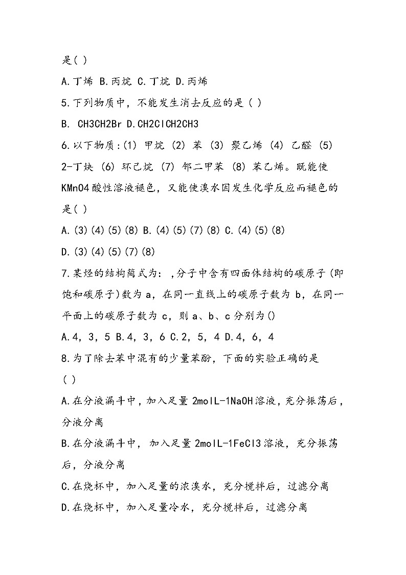 高二化学下学期第一次月考测验题第2页