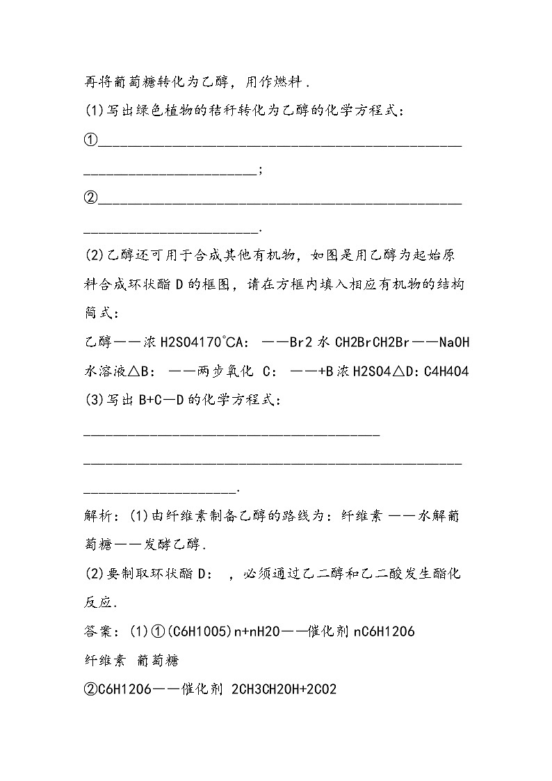 高二化学糖类测试题第3页