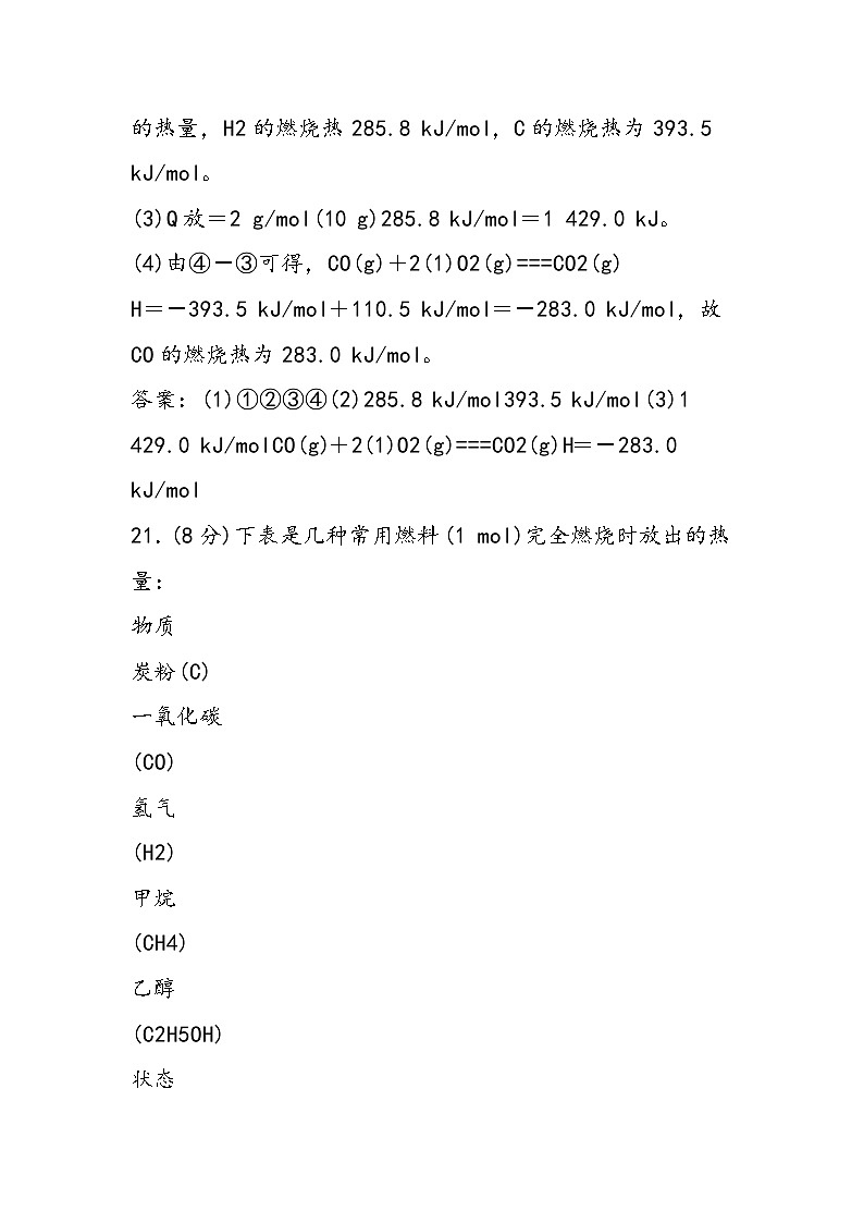 高二化学试题：化学反应及能量变化A卷非选择题三第2页