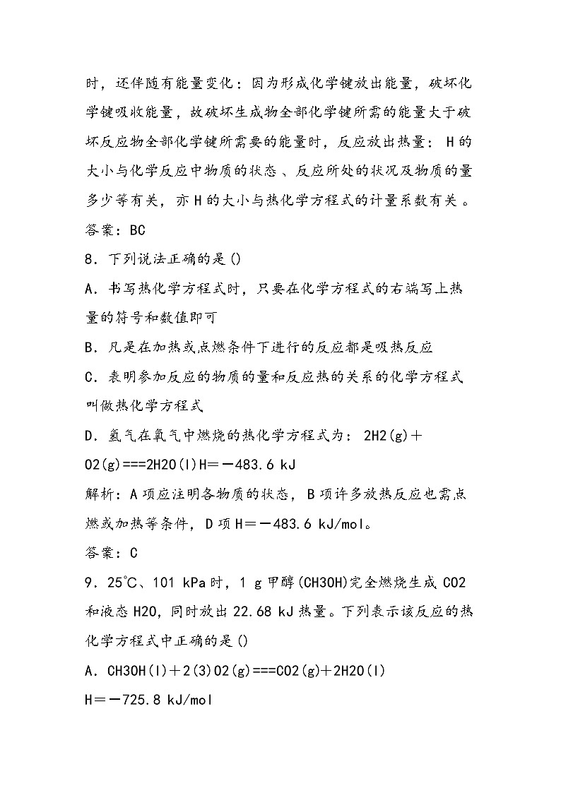 高二化学试题：化学反应及能量变化A卷选择题二第2页