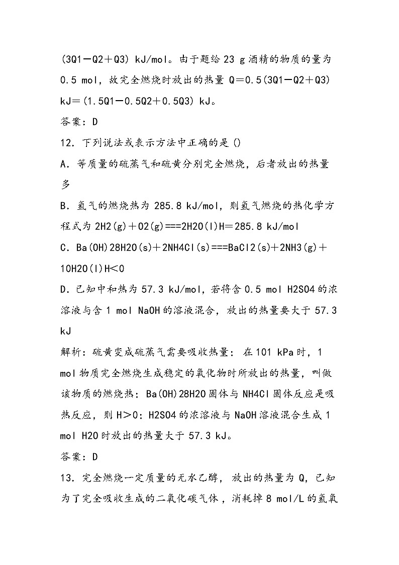 高二化学试题：化学反应及能量变化A卷选择题三第2页