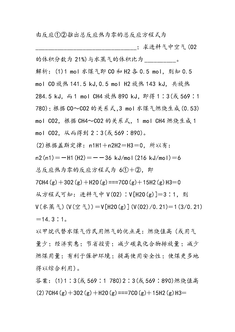 高二化学试题：化学反应及能量变化测评卷非选择题三第2页
