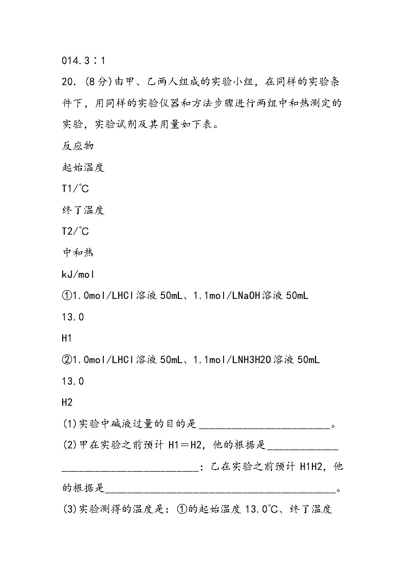 高二化学试题：化学反应及能量变化测评卷非选择题三第3页