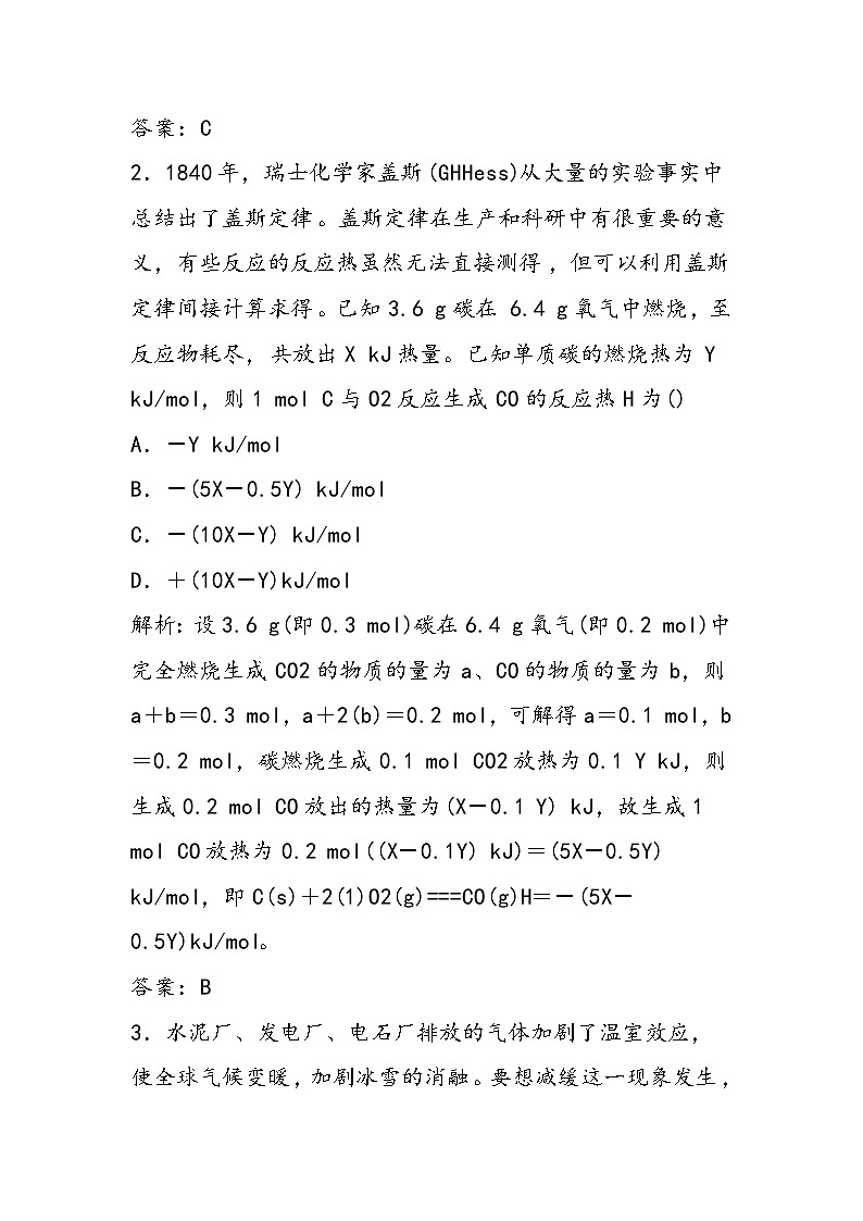 高二化学试题：化学反应及能量变化A卷选择题一第2页