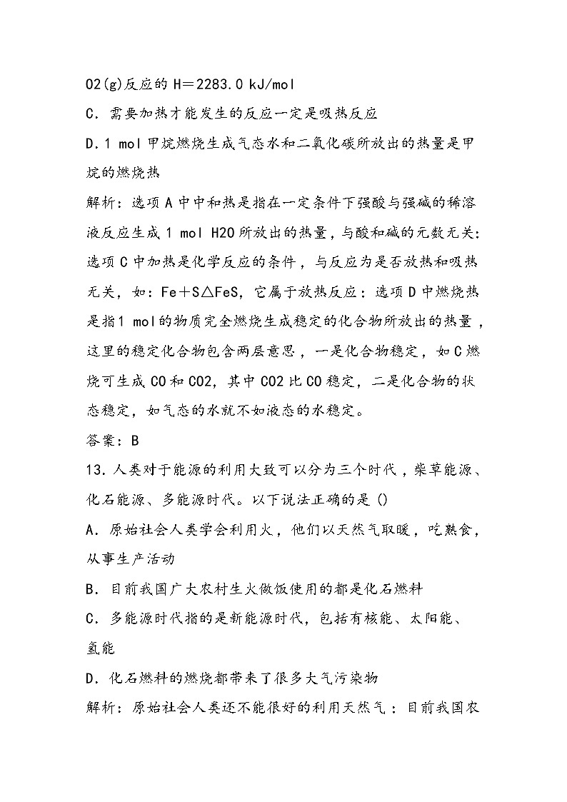高二化学试题：化学反应及能量变化测评卷选择题三第2页