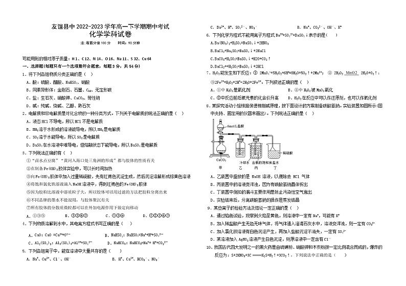 黑龙江省双鸭山市友谊县中2022-2023学年高一下学期期中考试化学试卷（Word版含答案）01
