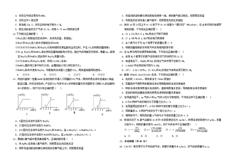 黑龙江省双鸭山市友谊县中2022-2023学年高一下学期期中考试化学试卷（Word版含答案）02
