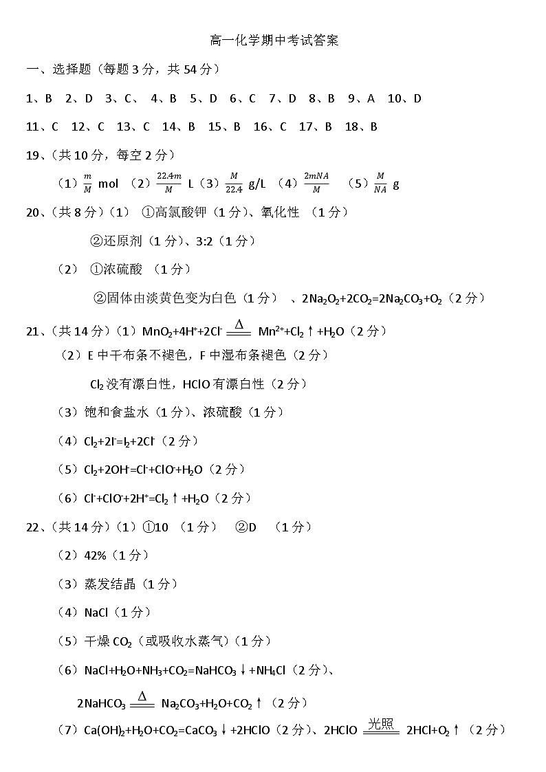 黑龙江省双鸭山市友谊县中2022-2023学年高一下学期期中考试化学试卷（Word版含答案）01