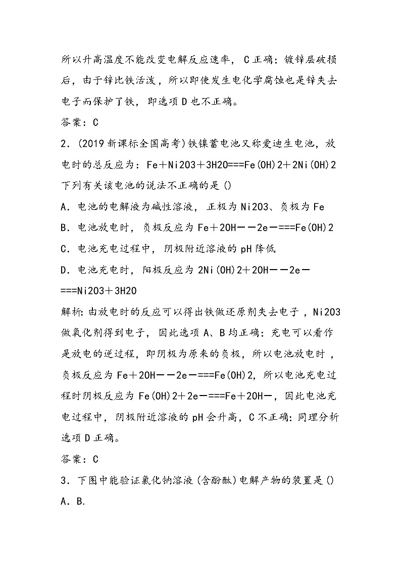 高二化学试题电解原理的应用双基练习一第2页