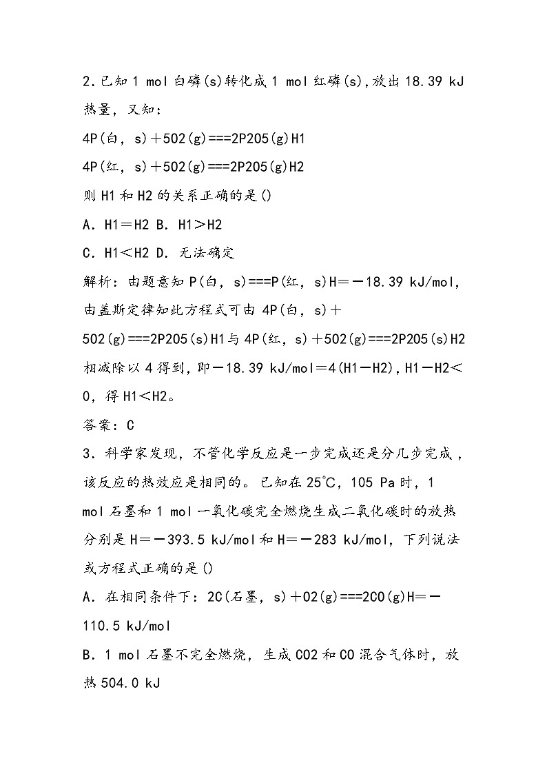 高二化学试题化学反应及能量变化测评卷选择题一第2页