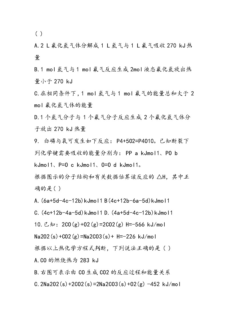 高二化学试题选修4化学第一章测试题第3页