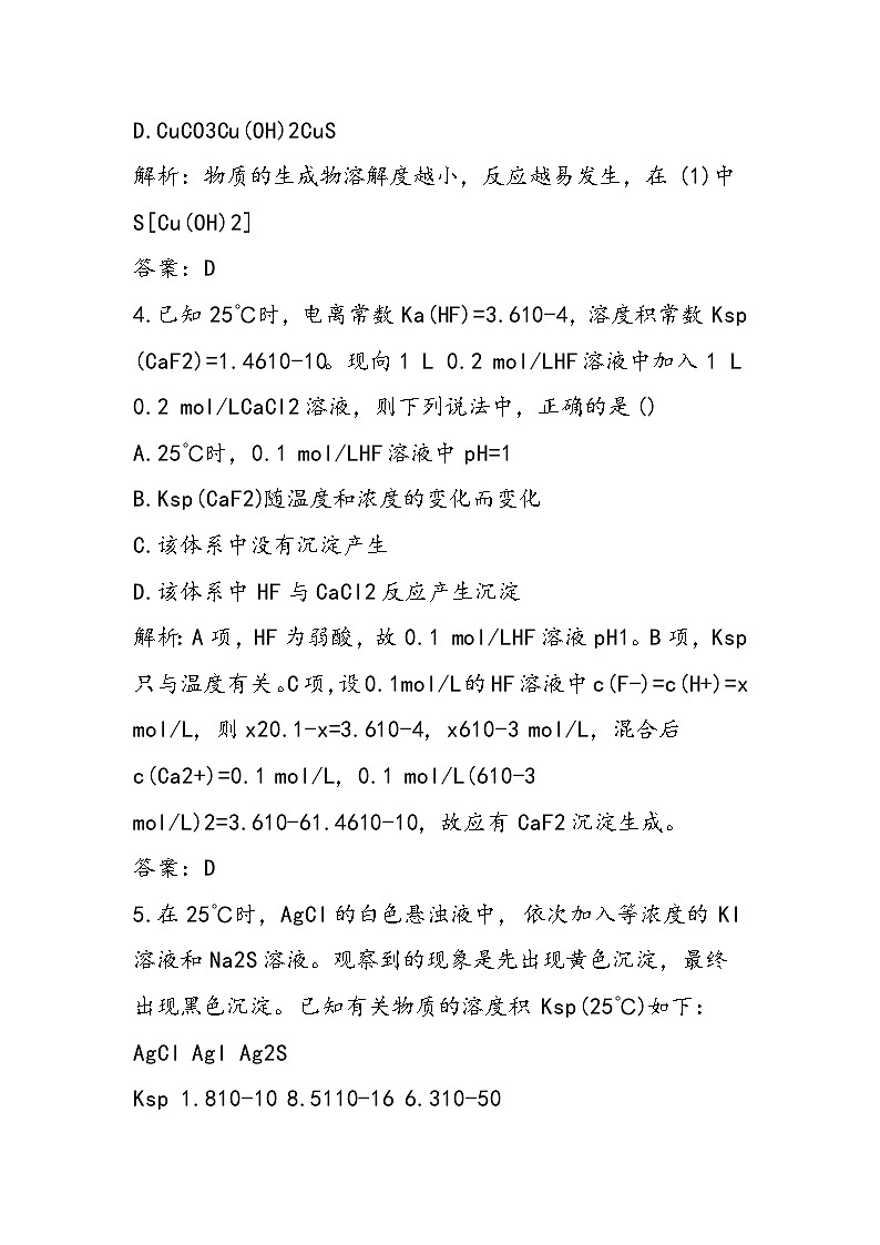 高二化学同步练习难溶电解质的溶解平衡第3页