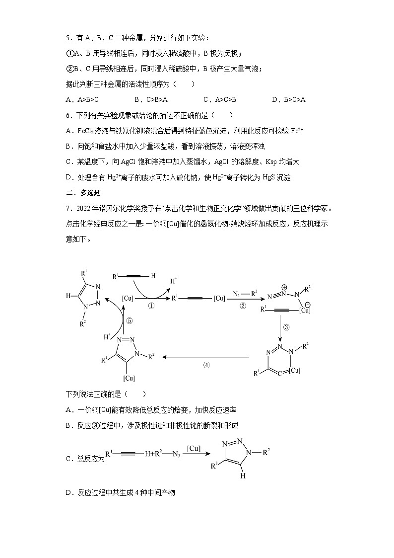 陕西省宝鸡市2023届高三下学期模拟检测（二）模理综化学试卷（含解析）02