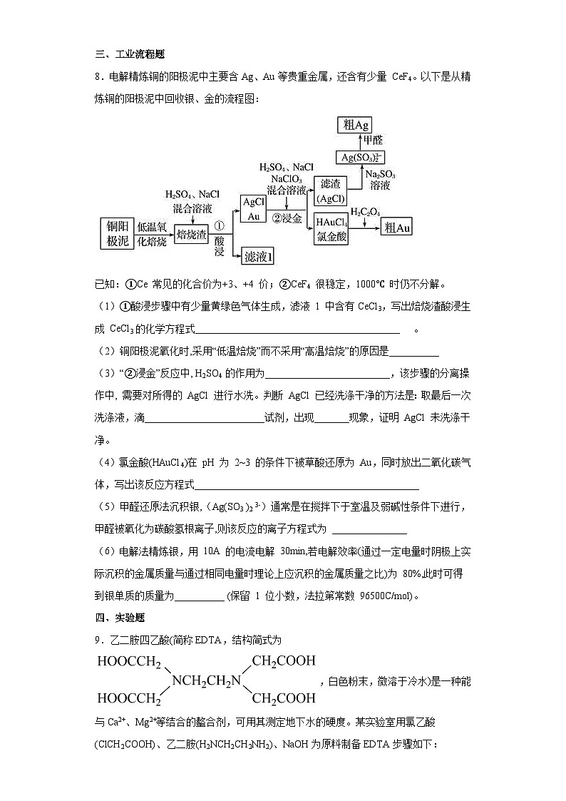 陕西省宝鸡市2023届高三下学期模拟检测（二）模理综化学试卷（含解析）03
