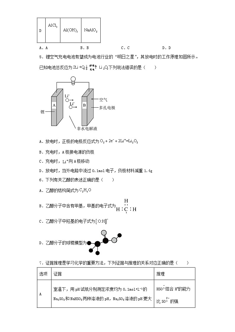 陕西省2023届高三第三次模拟考试化学试卷（含解析）第2页