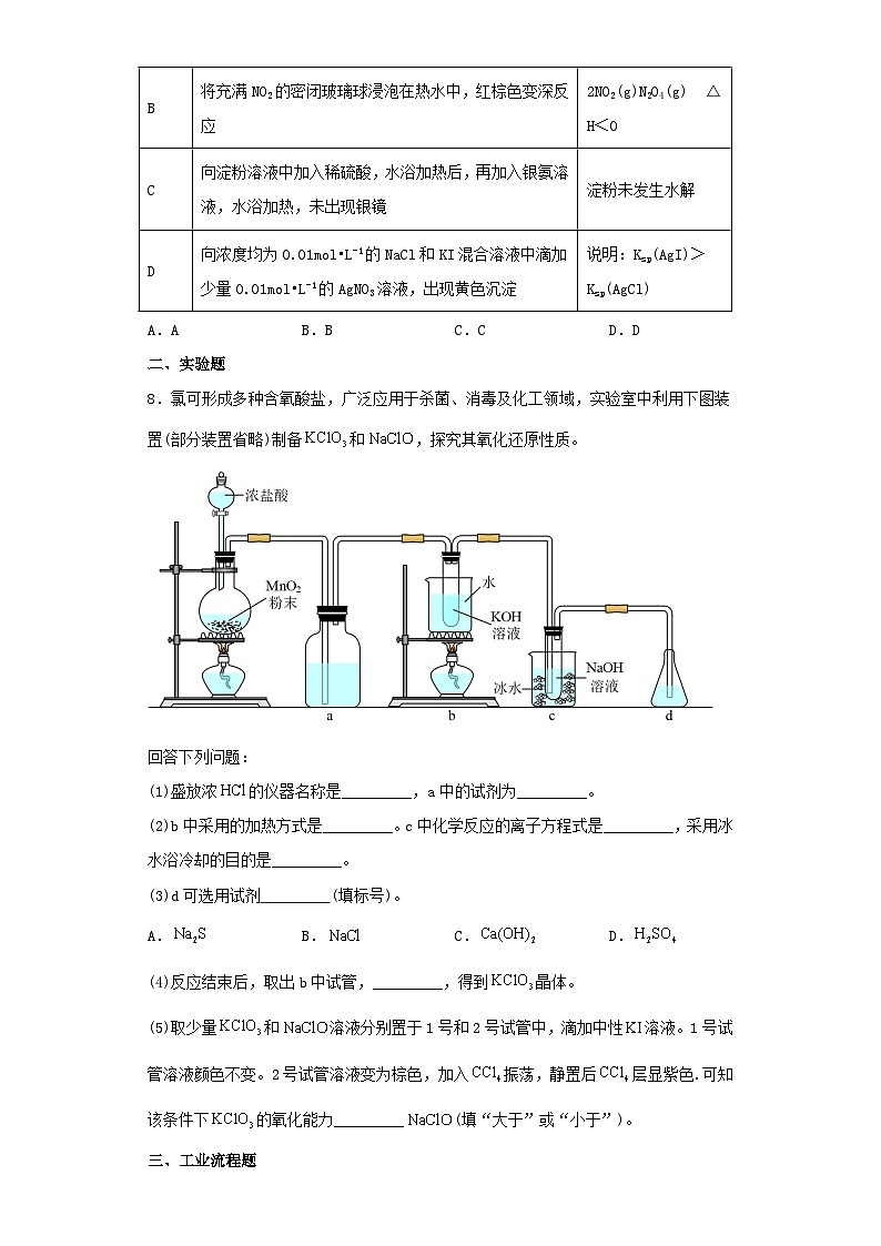 陕西省2023届高三第三次模拟考试化学试卷（含解析）第3页