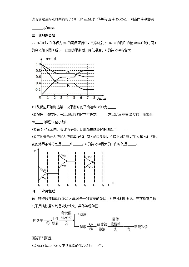 陕西省咸阳市2022-2023学年高三高考第三次模拟理综化学试卷（含解析）第3页