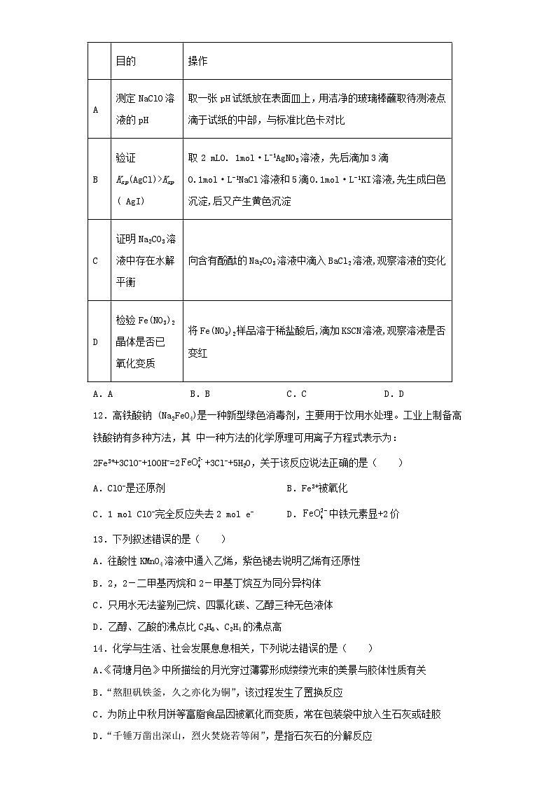 陕西省兴平市2022-2023学年高三第一次模拟考试化学试卷（含解析）03