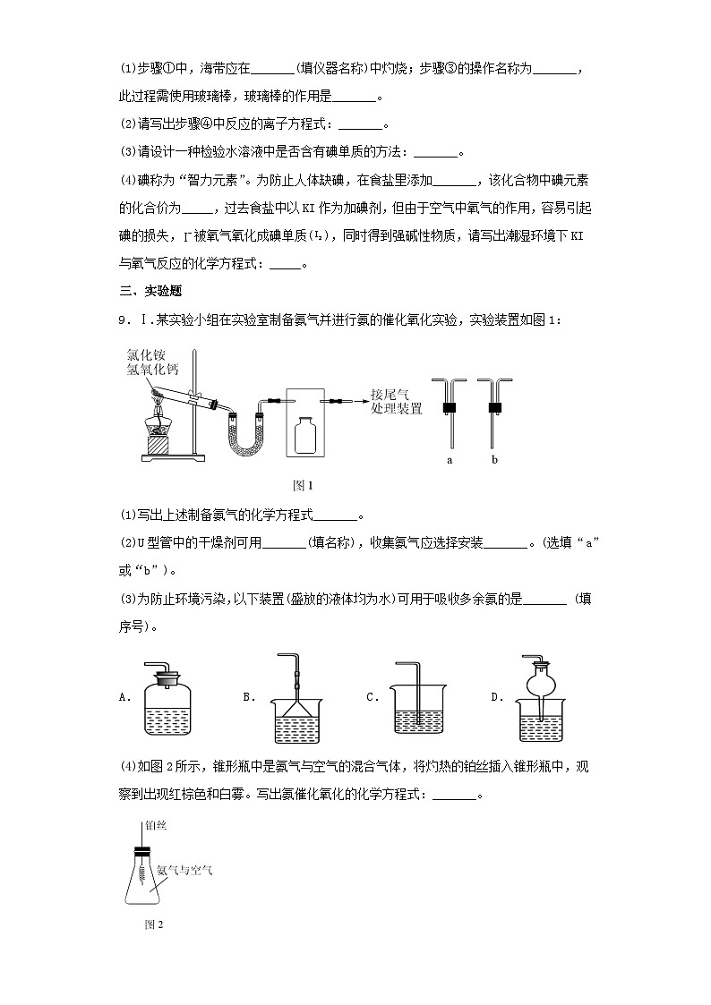 云南省2022-2023学年高三第二次模拟考试理科综合化学试卷（含解析）第3页