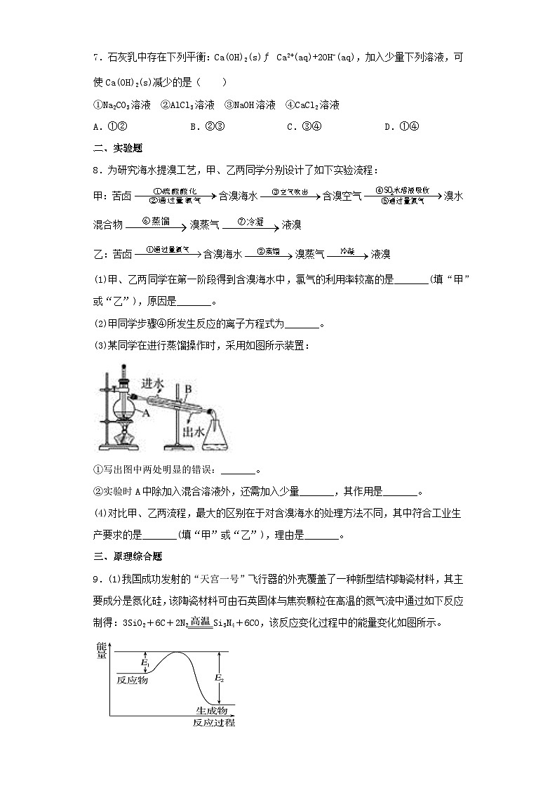云南省2023届高三第一次模拟考试理综化学试卷（含解析）第2页